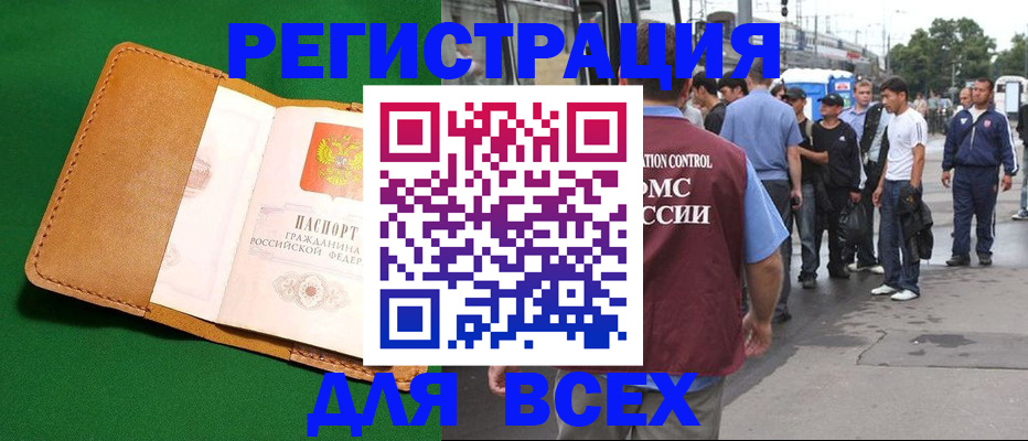 прописка законно в Сосногорске